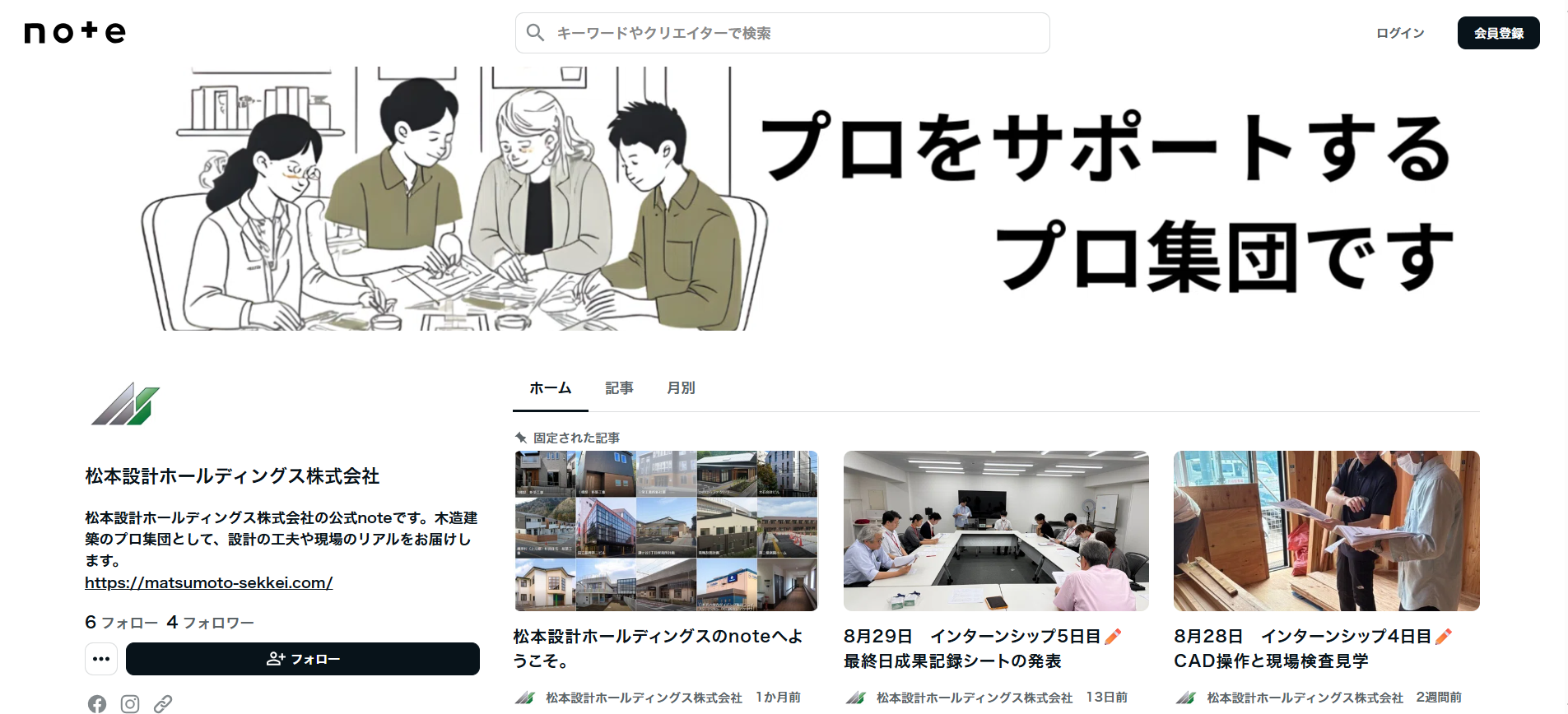 松本設計ホールディングス株式会社 noteブログ
